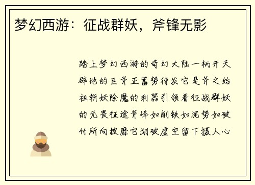 梦幻西游:征战群妖,斧锋无影