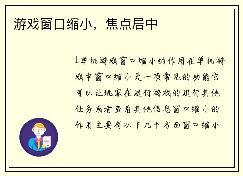游戏窗口缩小,焦点居中